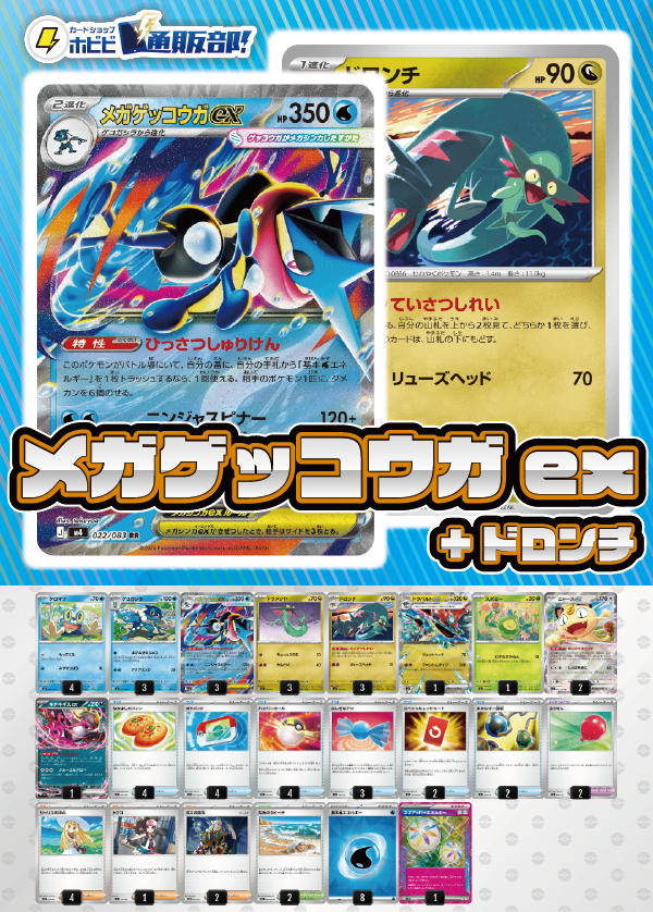 【デッキ販売】メガゲッコウガex+ドロンチ【ニンジャスピナー環境】