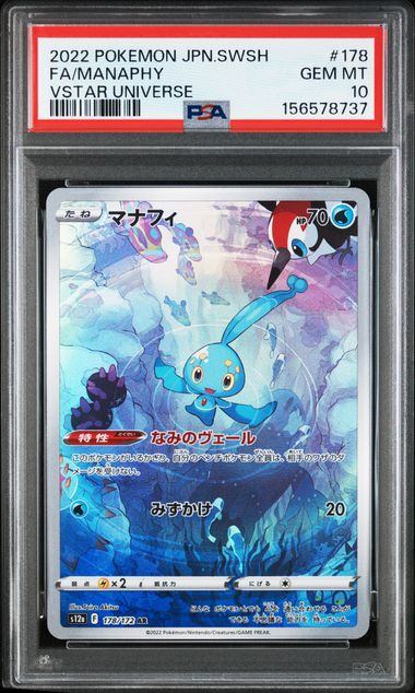 【PSA10鑑定品】マナフィ([178/172][AR][S12a]【156578737/実物写真掲載】