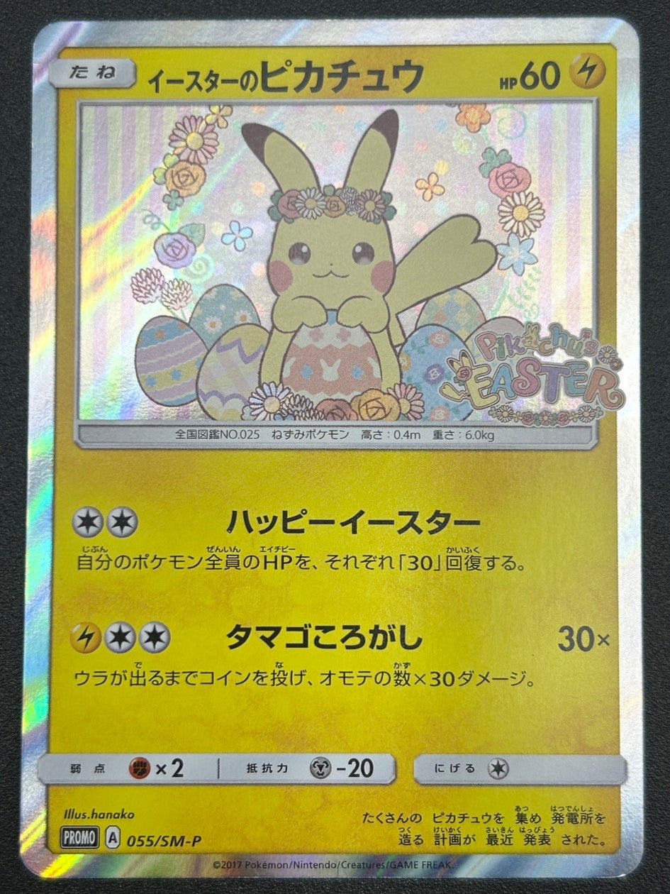 【状態B】イースターのピカチュウ(R仕様)[055/SM-P][P][プロモ]【実物写真掲載】【管理コード:	ITBTKIAI9TIG】