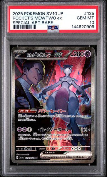 ロケット団のミュウツーex SR SV10 114/098　PSA10 ロケット団のミュウツーex【SR】{114/098} - カードラッシュ[ポケモン]