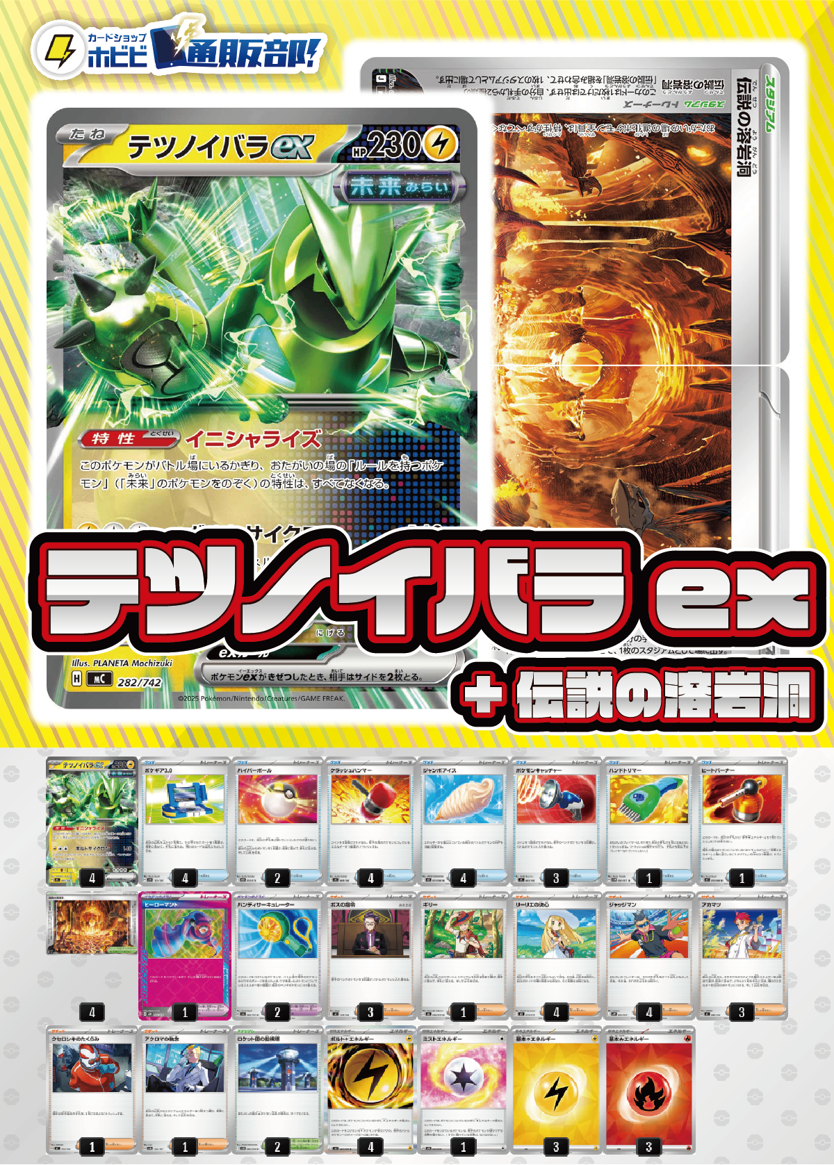 【デッキ販売】テツノイバラex+伝説の溶岩洞【ストームエメラルダ環境】