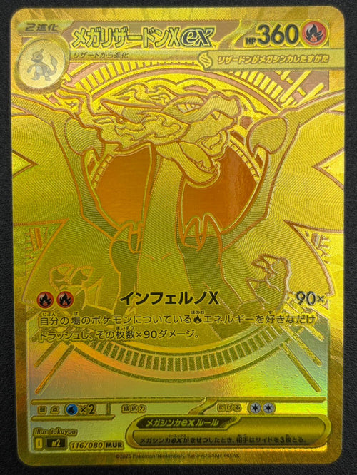 【状態B】メガリザードンX ex[116/080][MUR][M2]【実物写真掲載】【管理コード:	IT8QSPUWO009】