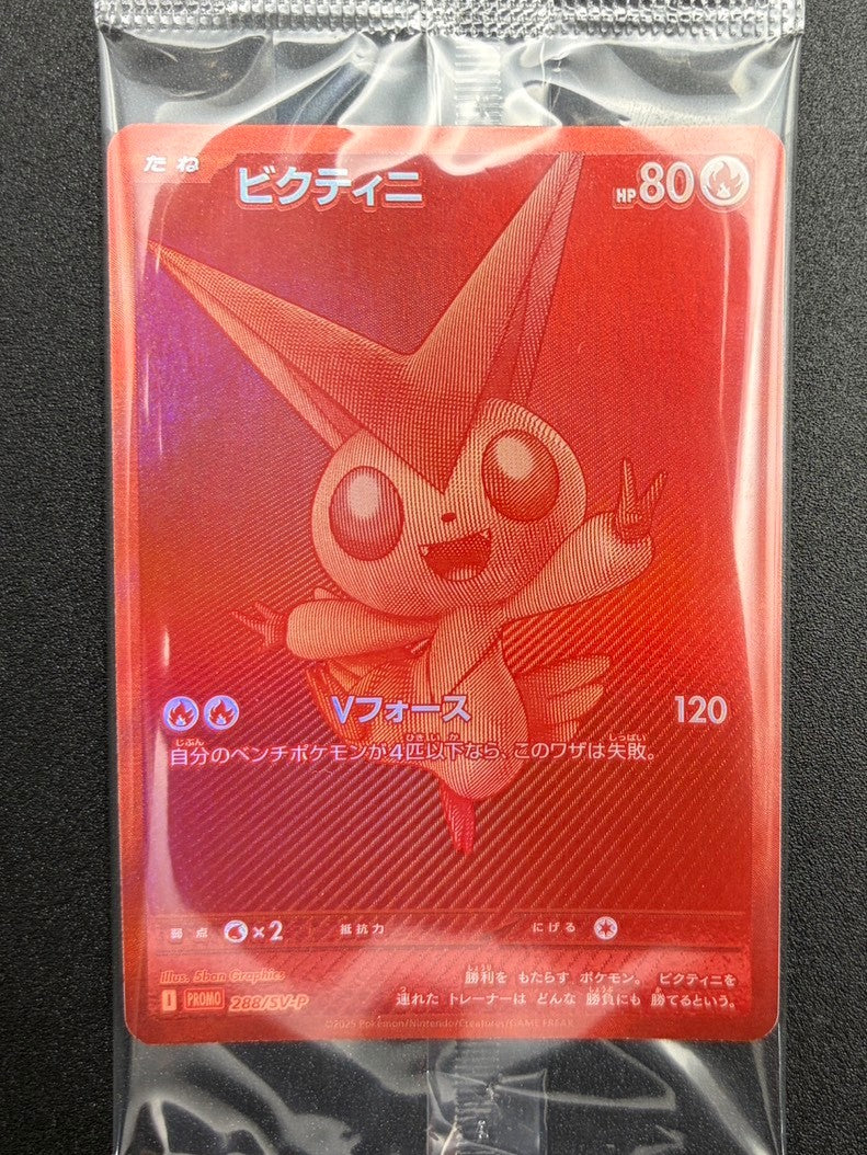【状態A-】ビクティニ(BWR仕様)(未開封)[288/SV-P][P][プロモ]【実物写真掲載】【管理コード:	IT1YNQYFUC8G】