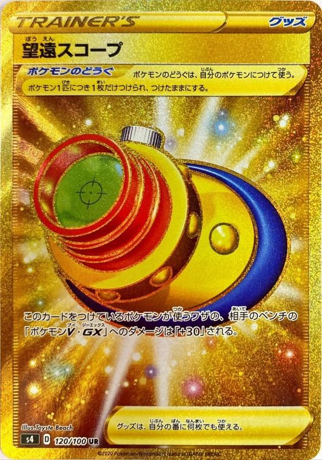 【状態B】望遠スコープ[120/100][UR][S4]