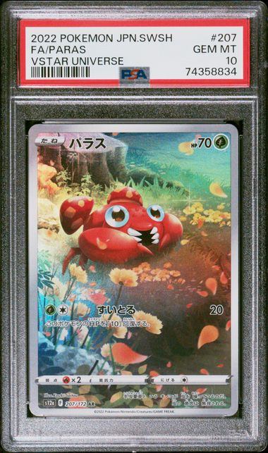 【PSA10鑑定品】パラス[207/172][AR][S12a]【74358834/実物写真掲載】