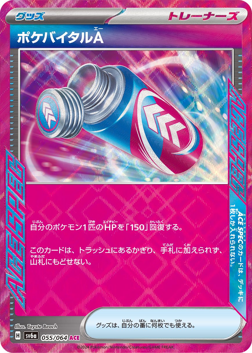 に*@様 ポケモンカードゲーム ar.sr.sar.ace.エネルギー合計156 レアリティ別】ACE【すべてのレギュレーション】