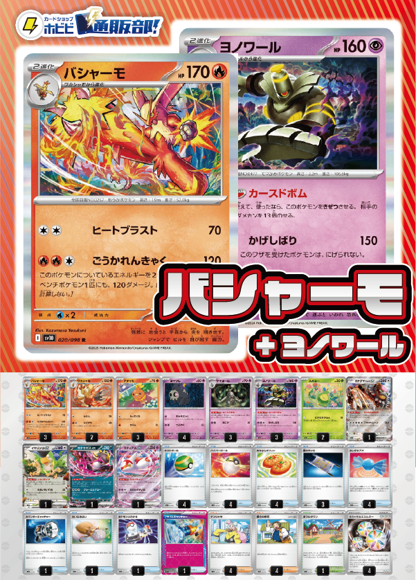 【デッキ販売】バシャーモ