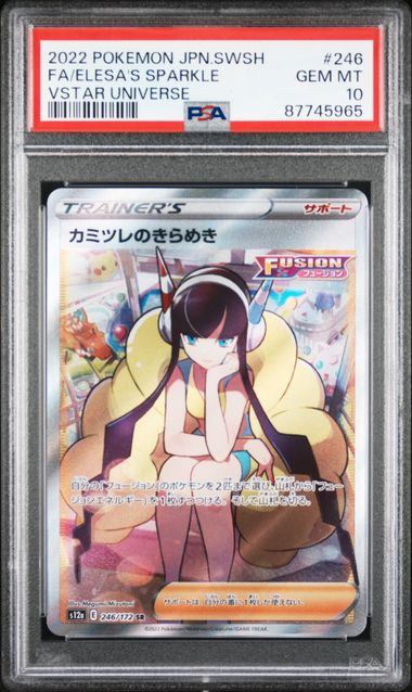 【#121】[PSA10]カミツレのきらめき[246/172][SR][S12a]/申込期限2025/04/30】