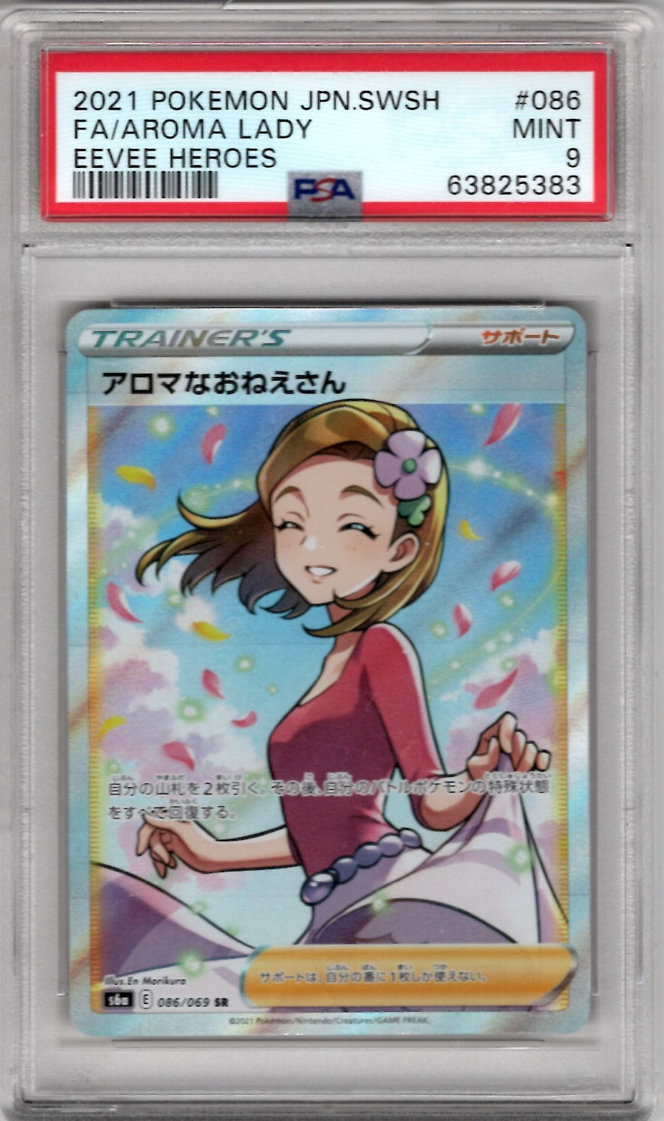 【PSA9鑑定品】アロマなおねえさん[086/069][SR][S6a]【63825383/実物写真掲載】