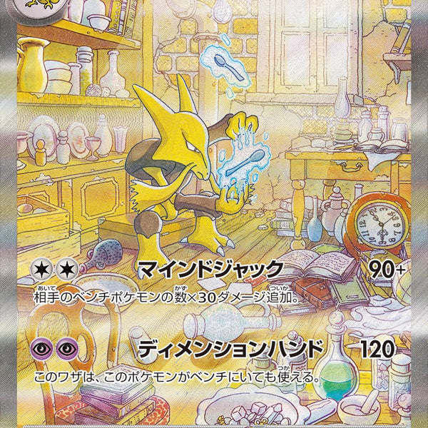 フーディンex (SAR)[sv2a]の価格・値段と買取相場 - ポケカジラ