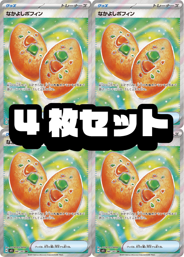 ポケモンカード なかよしポフィン 4枚 ポケモンカード なかよし