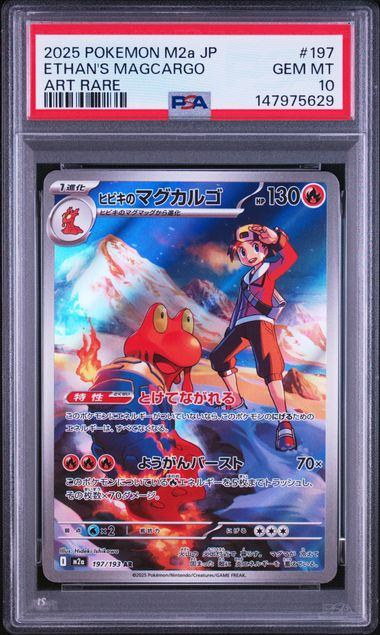 【PSA10鑑定品】ヒビキのマグカルゴ[197/193][AR][M2a]【147975629/実物写真掲載】