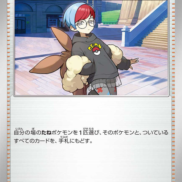 ポケモン　ボタン 状態A】ボタン[182/190][-][SV4a]