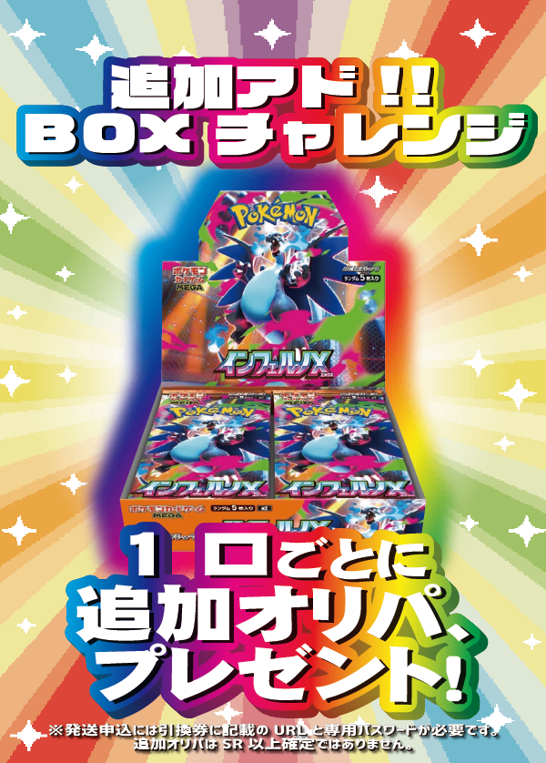 【#ホビビのオリパ】《メガリザードンX ex》…MURとSARのWリザードン！！かっこいいものは健康にいい！きっと。もちろんBOX賞にもインフェルノX！★ラストワン賞あり★Ｗチャンス賞あり★【1,555円400口】