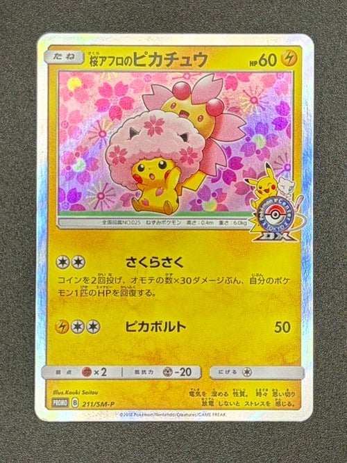【状態B】桜アフロのピカチュウ(R仕様)[211/SM-P][P][プロモ]【実物写真掲載】【管理コード:	ITA8DXJOO2R4】