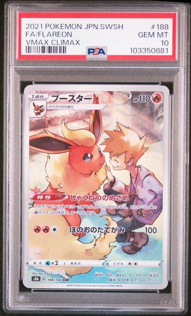 PSA10鑑定品】ブースター[188/184][CHR][S8b]【103350881/実物