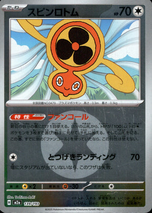 【状態A】スピンロトム(タイプミラー)[139/193][-][M2a]