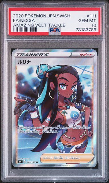 S4】仰天のボルテッカー