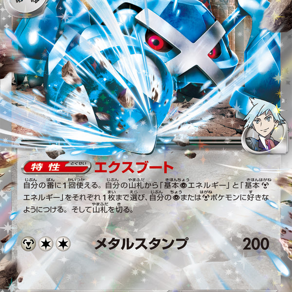 状態A】ダイゴのメタグロスex(RR仕様)[007/018][-][SVOD]