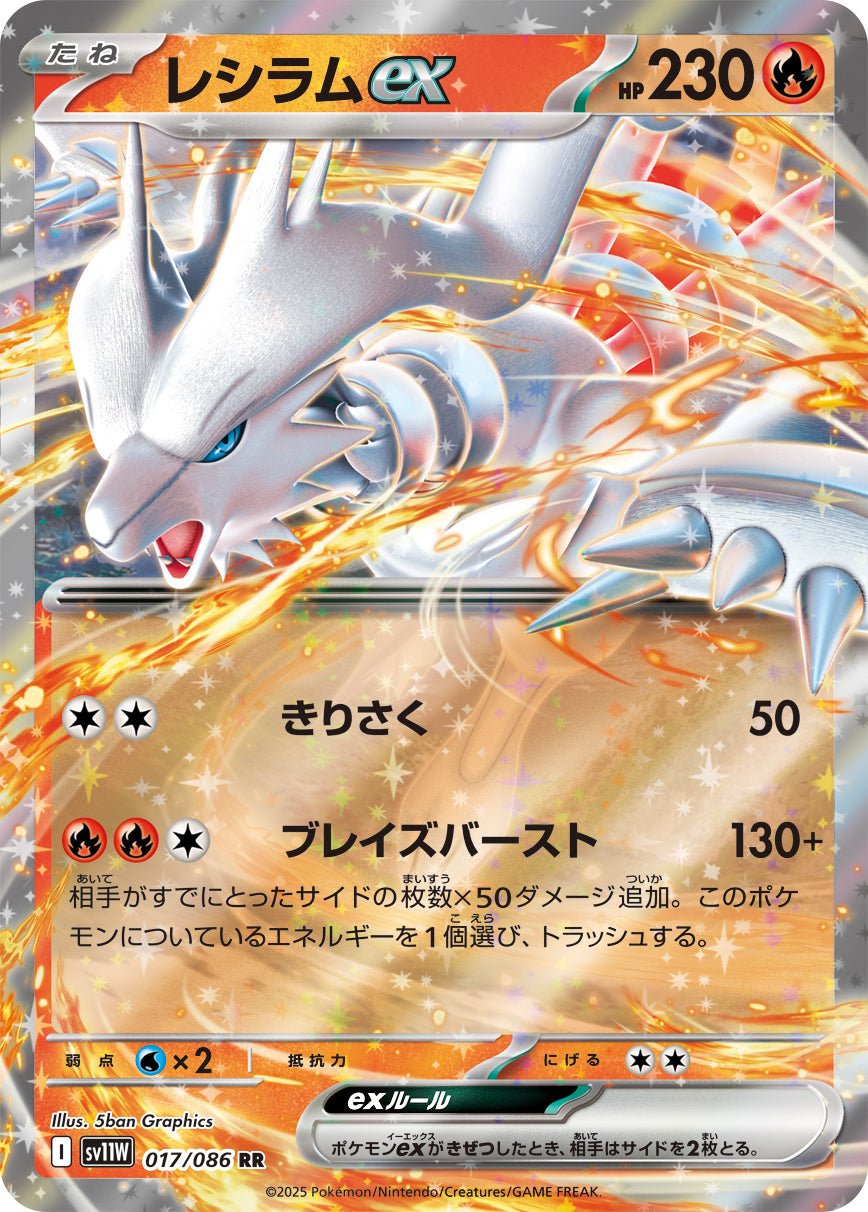 【SALE特価】レシラムex[017/086][RR][SV11W]