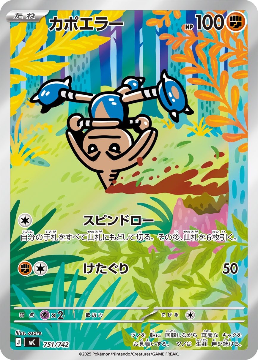 【SALE特価】カポエラー(AR仕様)[751/742][-][MC]