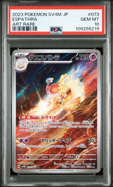 【PSA10鑑定品】クエスパトラ[073/066][AR][SV4M]【109256219/実物写真掲載】