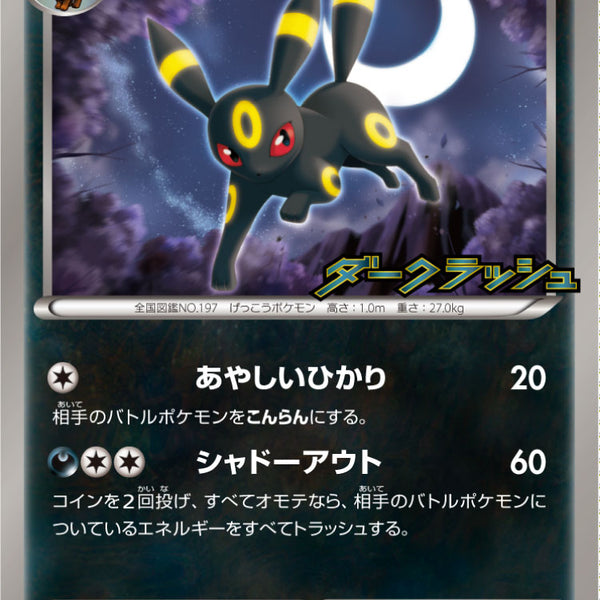 状態C】ブラッキー[115/BW-P][P][プロモ]