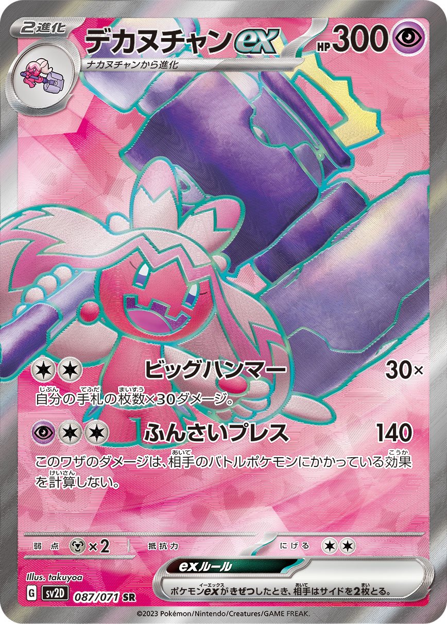 買取】サワロ SR [クレイバースト] SV2D 090/071 ポケモンカード