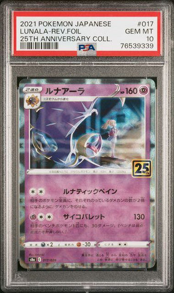 PSA10 ルナアーラ 25th プロモ ポケモンカード PSA10鑑定品】ルナアーラ(25th特殊ミラー)[017/028][-][S8a]【76539339