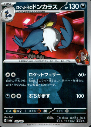 【状態A】ロケット団のドンカラス(ロケット団ミラー)[103/193][-][M2a]