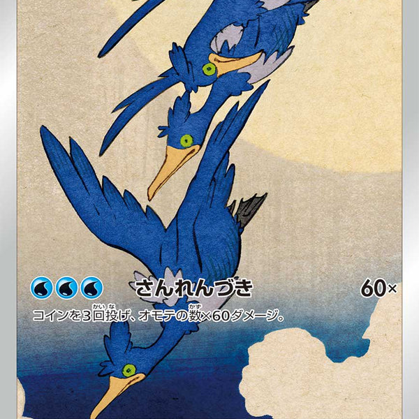 ウッウ　プロモ　226/S-P 状態A-】ウッウ PROMO (226/S-P) [s-p] の通販・買取価格（ポケモン