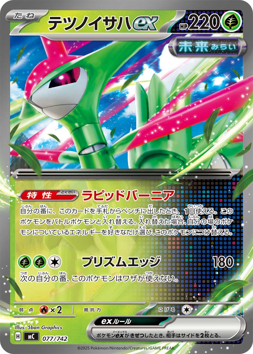 【状態A】テツノイサハex(ノーマル仕様)[077/742][-][MC]