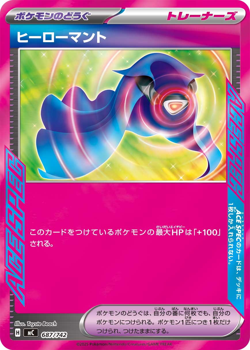 【状態A】ヒーローマント(ミラー仕様)[687/742][-][MC]