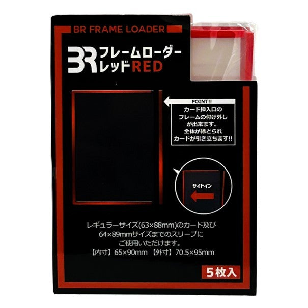 【新品】フレームローダーレッド【ブレア/5枚入】