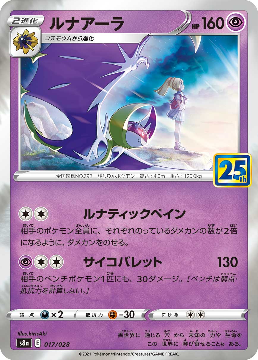 カイオーガ（ミラー）(ポケモンカードs8 25th ANNIVERSARY