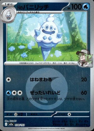 【状態B】Nのバニリッチ(タイプミラー)[038/193][-][M2a]