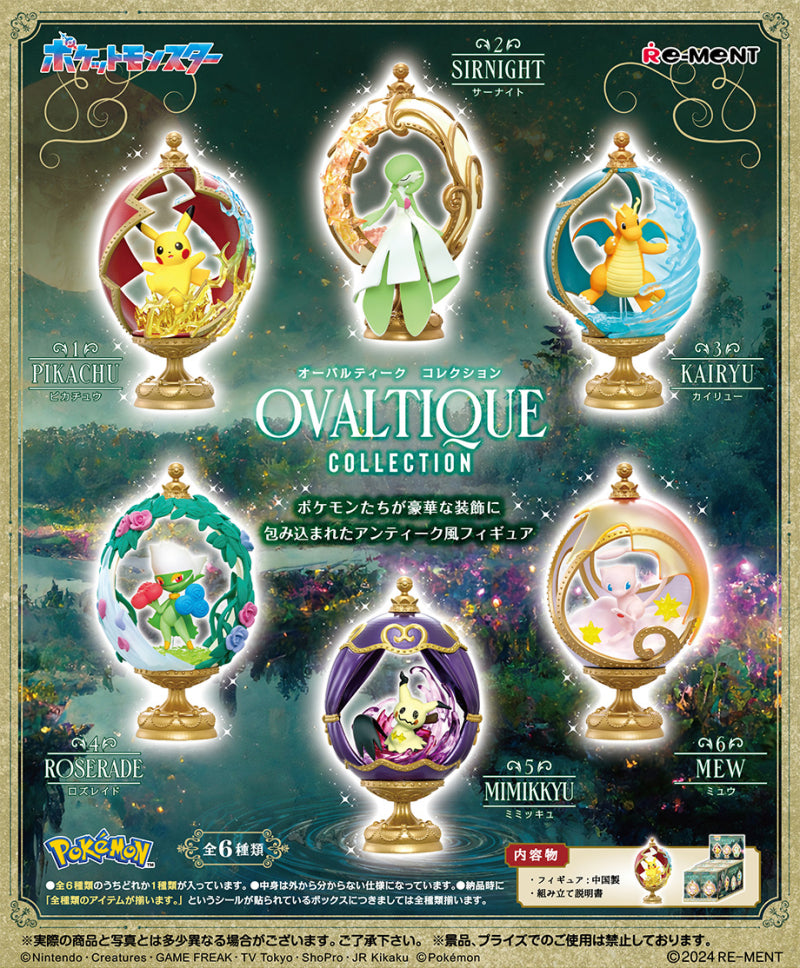 【新品・オトナ買い全種セット】ポケモン OVALTIQUE COLLECTION【全6種・リーメント】【ゆうパックのみ】