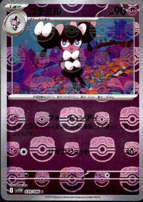 【状態A】ゴチミル(マスターボールミラー)[039/086][C][SV11W]