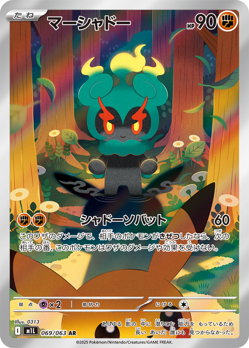 【状態A】マーシャドー[069/063][AR][M1L]