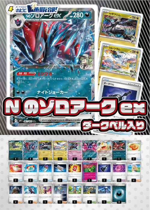【デッキ販売】Nのゾロアークex(ダークベル入り)【アビスアイ環境】