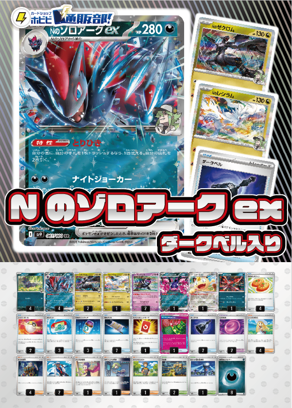 デッキ販売】Nのゾロアークex(ダークベル入り)【アビスアイ環境】 デッキ販売】Nのゾロアークex(ダークベル入り)【アビスアイ環境】