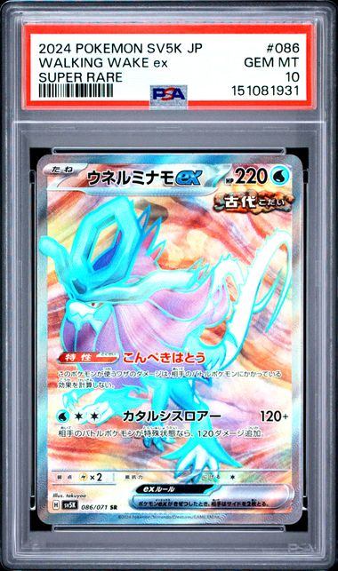【PSA10鑑定品】ウネルミナモex[086/071][SR][SV5K]【151081931/実物写真掲載】