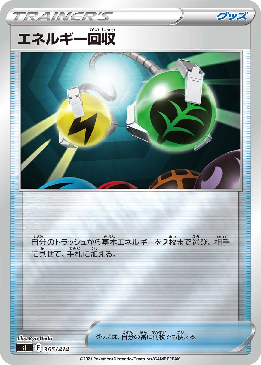 【状態B】エネルギー回収(ミラー)[365/414][-][SI]