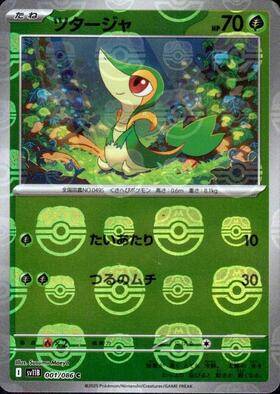 【状態A】ツタージャ(マスターボールミラー)[001/086][C][SV11B]