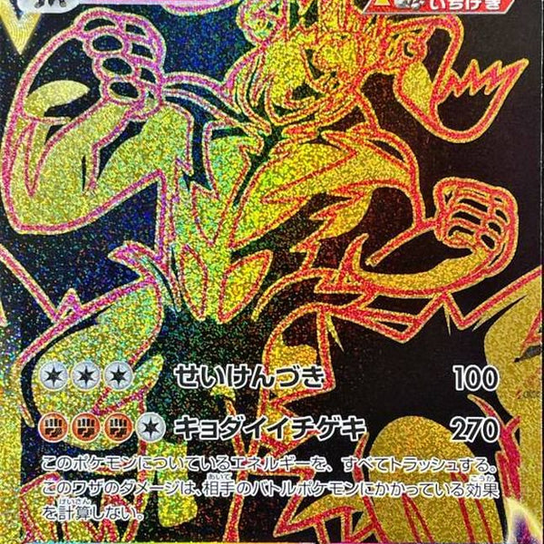 状態A】いちげきウーラオスVMAX[282/184][UR][S8b]