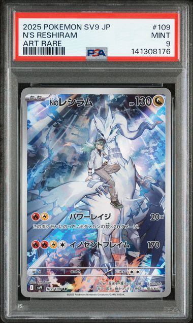 【PSA9鑑定品】Nのレシラム[109/100][AR][SV9]【141308176/実物写真掲載】