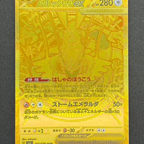 メガレックウザex MUR [M6 113/076](拡張パック 状態A-】メガレックウザex[113/076][MUR][M6]【実物写真掲載】【管理