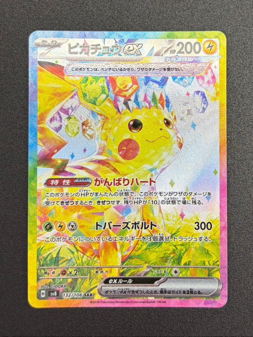 【状態A-】ピカチュウex[132/106][SAR][SV8]【実物写真掲載】【管理コード:	IT4OPTF0PAFC】