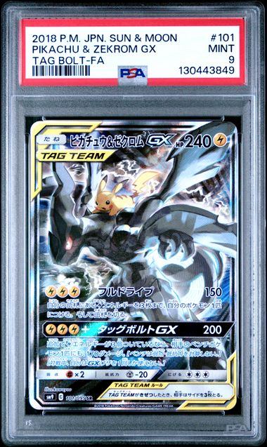 【PSA9鑑定品】ピカチュウ&ゼクロムGX(スペシャルアート)[101/095][SR/SA][SM9]【130443849/実物写真掲載】