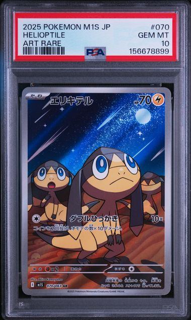【PSA10鑑定品】エリキテル[070/063][AR][M1S]【156678899/実物写真掲載】